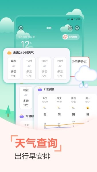 今日水印天气app 今日水印天气软件