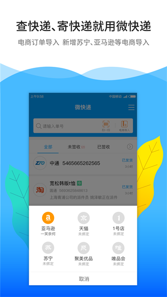 微快递app 微快递官方下载