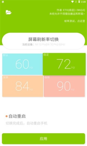 eto屏幕刷新率资源文件 eto屏幕刷新率app