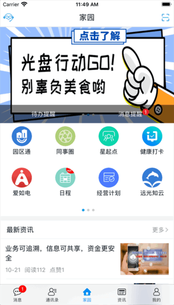 远光家园软件 远光家园app