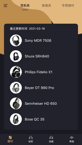 金耳朵训练安卓版 金耳朵训练app安卓