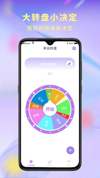 决定器大转盘app 定器大转盘手机版