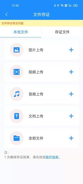 耶知存证手机版