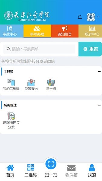 智慧仁爱最新版 智慧仁爱app