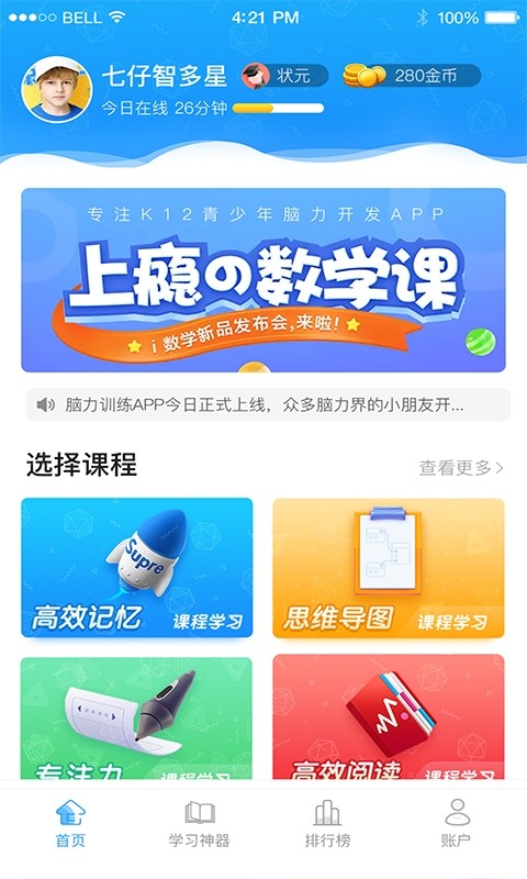 优异学教育 优异学app