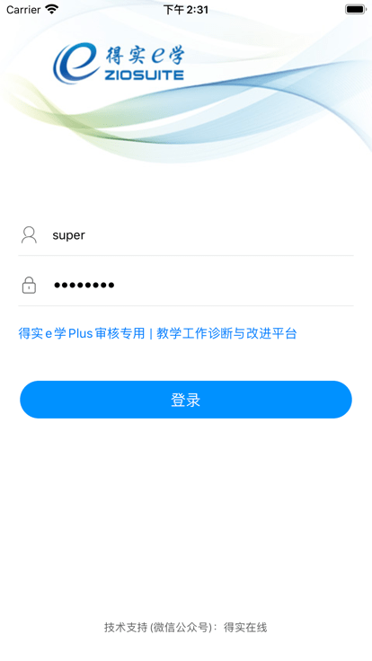 得实e学plus官方下载