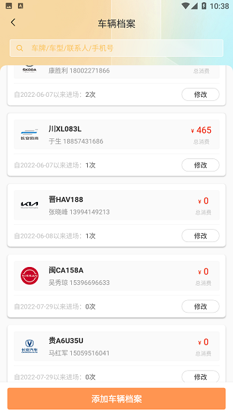 飞飞汽修手机版下载