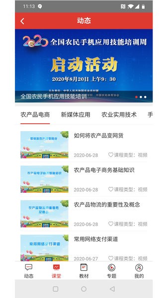 农民学手机官方版