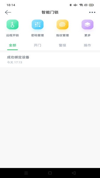 云锁智能app