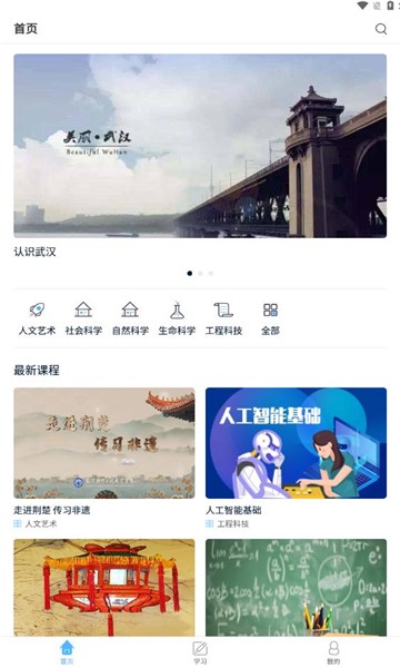 武软e学堂在线公选课 武软在线公选课app