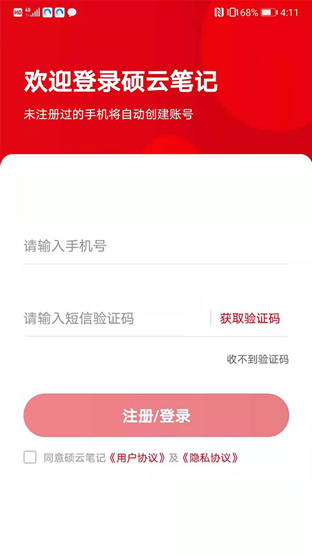 硕云笔记app