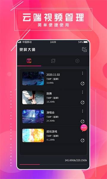 屏幕录屏大师 屏幕录屏大师app