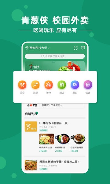 青葱侠app 青葱侠外卖平台