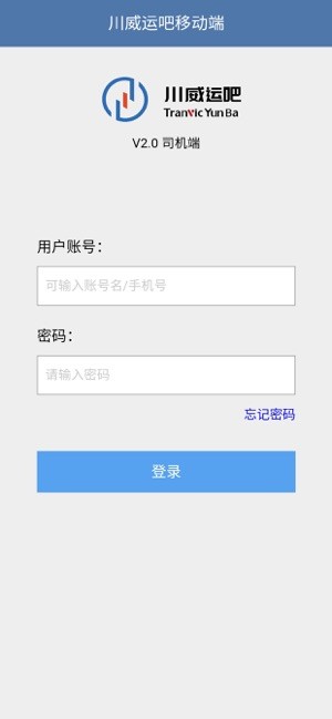 川威运吧司机版最新 川威运吧司机端