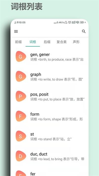 简单单词音标拼读 简单单词app