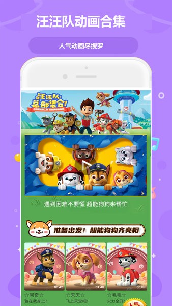 少儿动画精品大全app