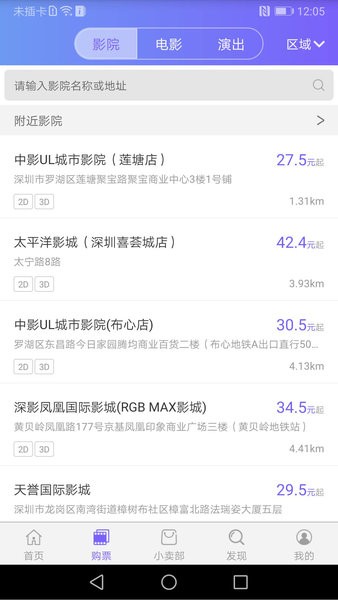 影院通电影票官方版