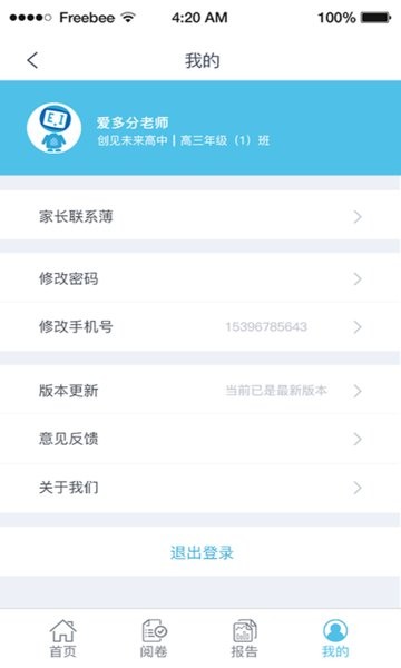 爱多分教师端app下载