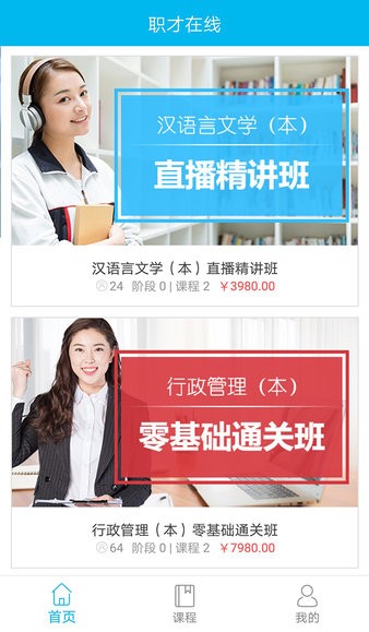 职才在线手机版