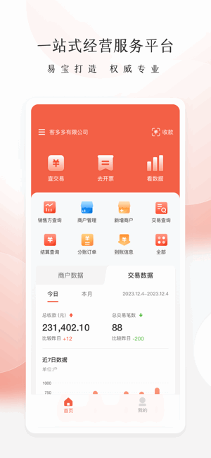 老板管账商户版app 老板管账系统