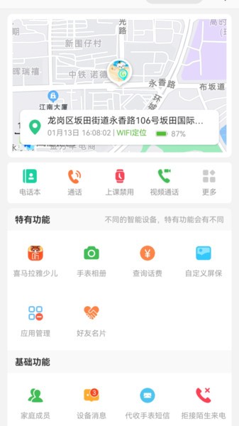 爱国者手表软件 爱国者手表app
