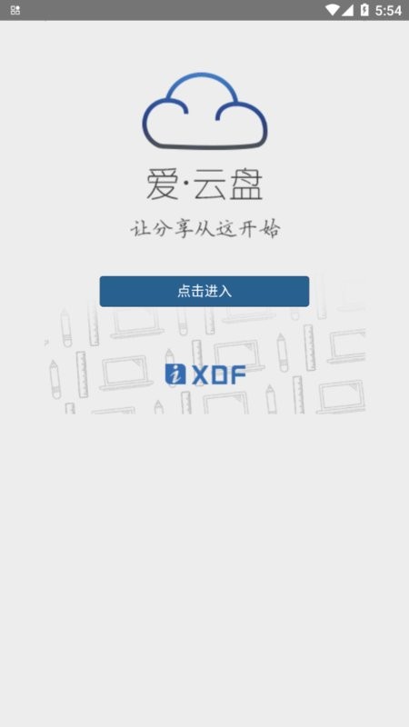新东方爱・云盘(iyunpan) 爱云盘新东方app