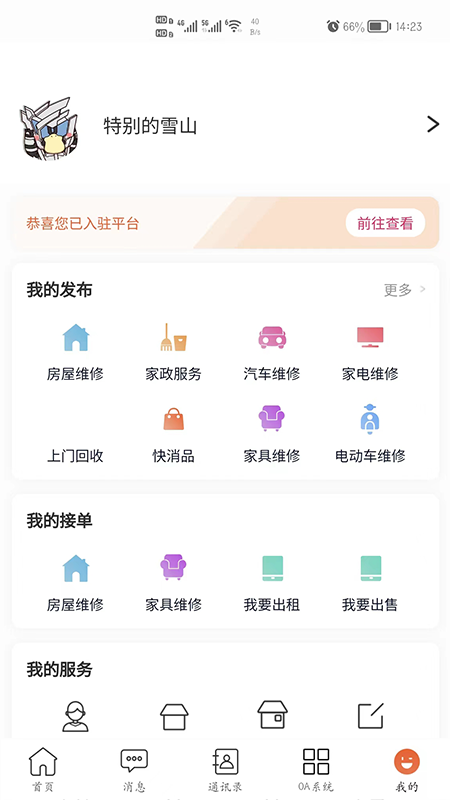 比询生活手机版下载 比询生活下载