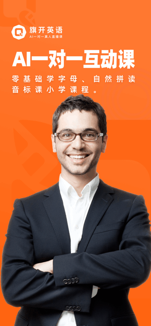 旗开英语一对一陪练app 旗开英语软件