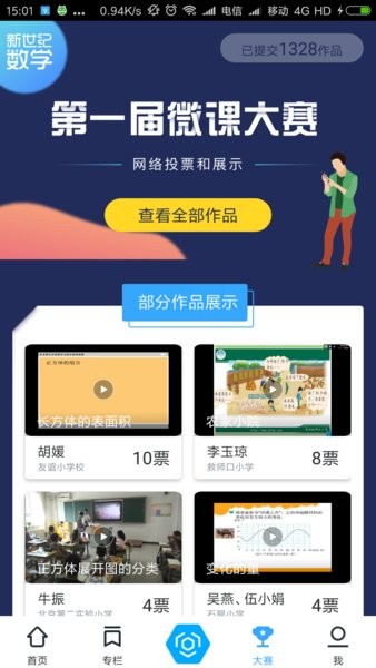 新世纪小学数学教师版 新世纪教师版app