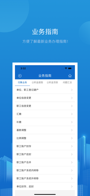 白城公积金app