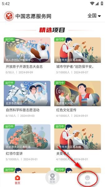 中国志愿服务网官网app下载安装