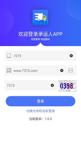 江苏检疫承运人app下载