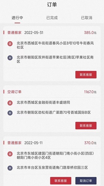 北京兄弟搬家 兄弟搬家app
