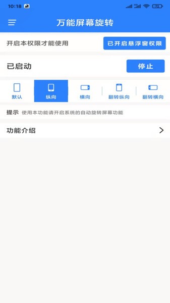 万能屏幕旋转软件 万能屏幕旋转app