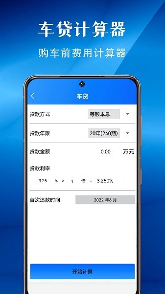 分期计算器下载