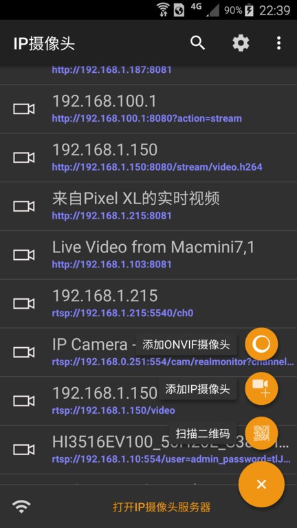 ipcamera监控器app下载
