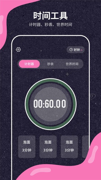 叫醒服务闹钟手机版