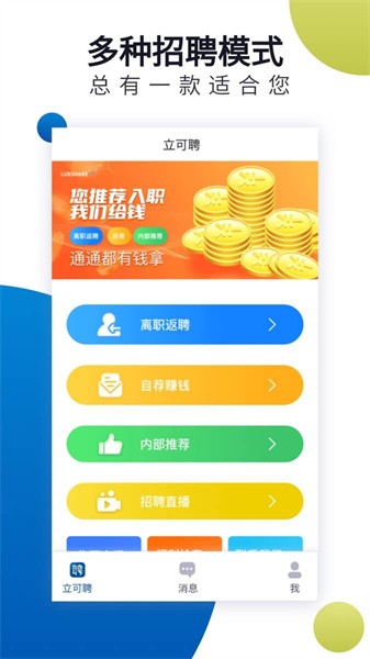 立可聘app 立可聘app下载