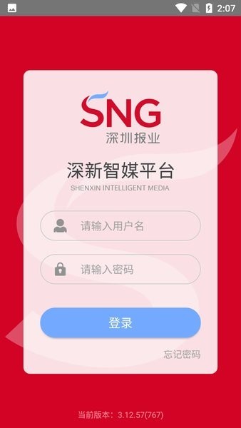 深新智媒app
