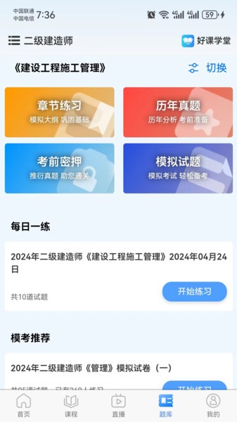 好课学堂平台 好课学堂app