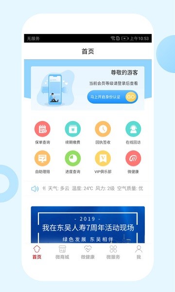 东吴人寿保险官方版 东吴人寿保险app