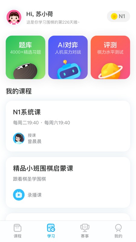 聂卫平围棋app