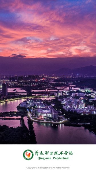 清远职业技术学院官方下载 清远职业技术学院app