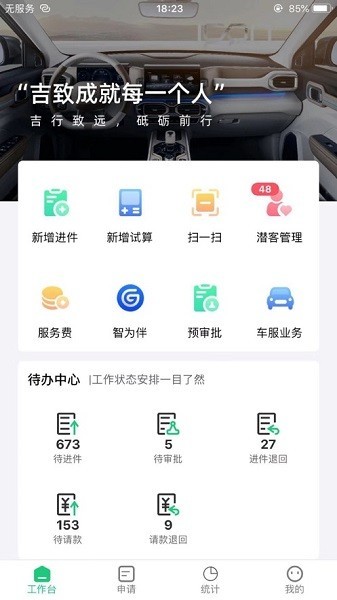 新吉致管家app安卓版 新吉致管家安卓最新版