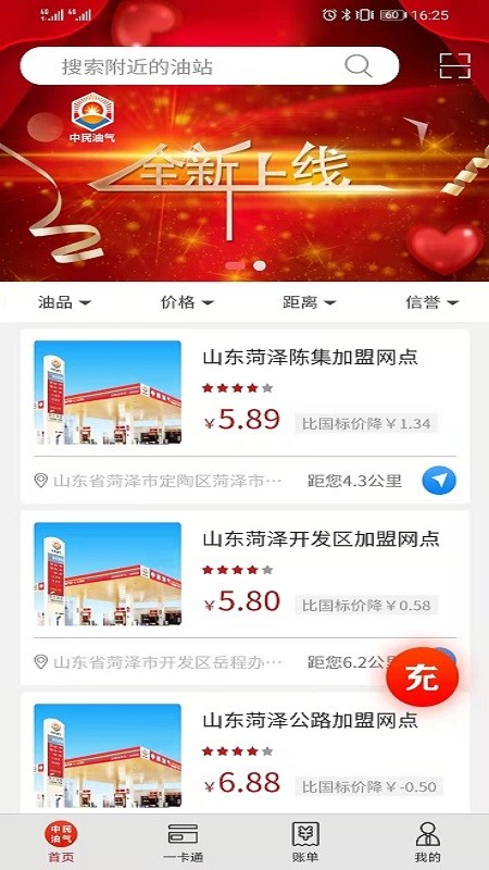 中民油气手机版 中民油气软件