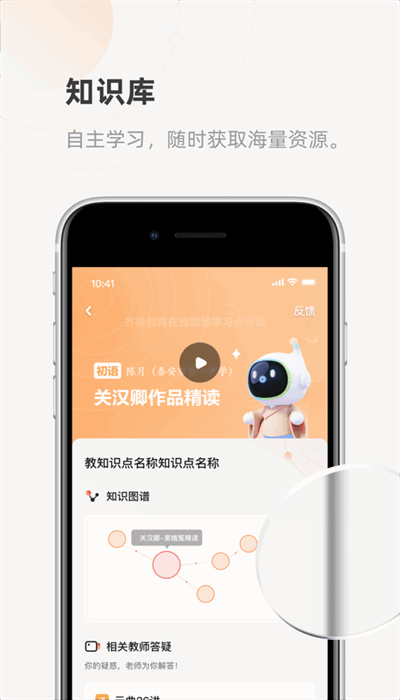 齐鲁教育在线app 齐鲁教育在线平台