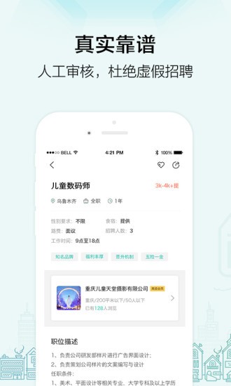 黑光人才网影楼招聘摄影师下载