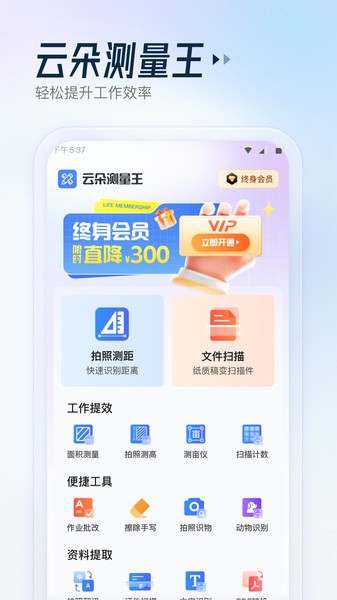 云朵测量王免费版 云朵测量王app