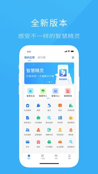 院校通app官方下载