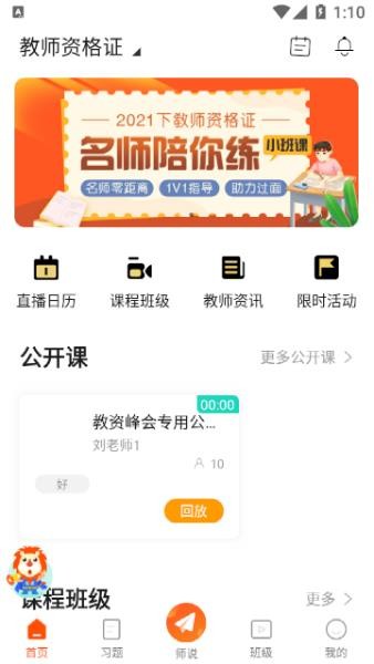 聚才木羽教育软件 聚才木羽APP官方版